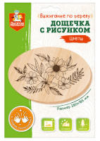 Выжигание. Дощечка с рисунком Цветы (овал, конверт А4) купить оптом и в розницу Выжигание. Дощечка с рисунком Цветы (овал, конверт А4) купить оптом и в розницу на базе игрушек